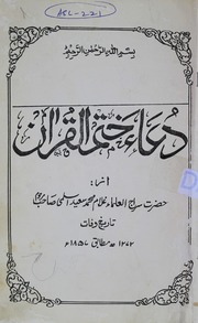 Dua Khatmul Quran