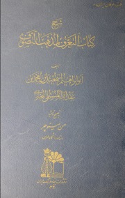 Kitab Al Tarum Limazhab Al Tassawuf