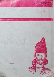 Safarnama Raza Qali Mira Nuh Fateh Ali Shah