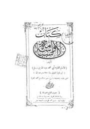 Al Imama Was Siyasa-1