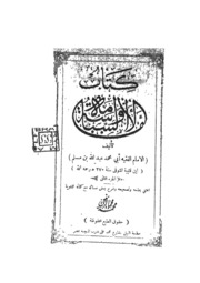 Al Imama Was Siyasa-2