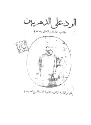 Al Raddu Alad Dahriyyan