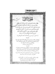 Majmoul Hawashi Al Bahiyya Ala Sharah Al Aqaid  Al Nasfiyya-2