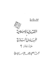 Al Taqalidul Islamia Wal Mabadi Al Nazia Hal Tattafiqan