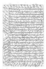 Multaqil Ahbar Barhashiya -w-tarzumaa Farsi Sharaha Waqayaah Part-ii