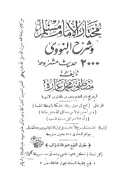 Mukhtarul Imam Muslim Wa Sharah Novi