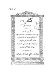 Fathul Malak Al Allam Fi Bashair Deenul Islam