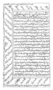 Zalaul Uyoon Nazm Suroorul Makhjoon