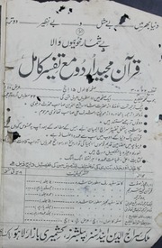 Akhlaaq-e-muhsini