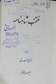 Muntakhib Shahnama