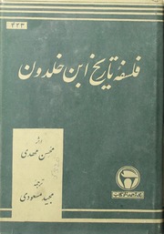 Falsafa Tarikh Ibn Khaldun