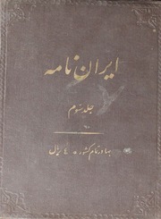 Iran Nama