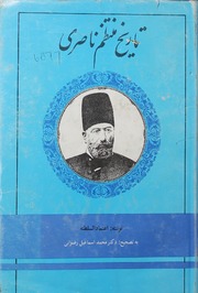 Tareekh Munazim Nasri