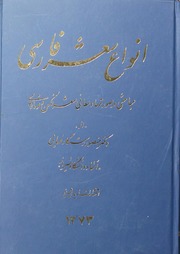 Anwayi Shair Farsi