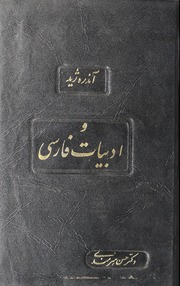 Adbiyat Wa Farsi