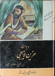 Dewan-e-hazeen Lahiji