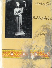 Fasafa Kanu Naqazare Dar Islam