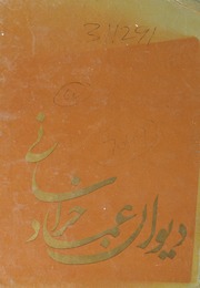 Deewa-e- Kharasani