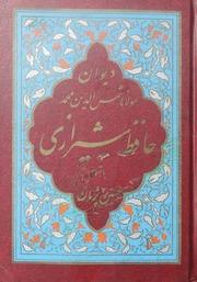 Hafiz Shiraazi