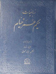 Rubaiyat Hakeem Omar Khayyam