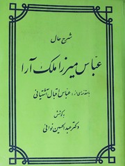 Aabas Mirza Malik Aara