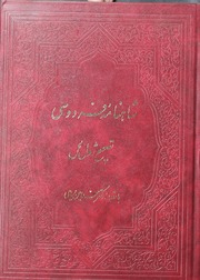 Shah Nama Firdousi ( Vol 3 )