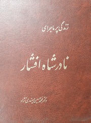 Badshah Afshaar