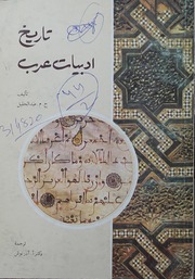 Tareekh Adbiyat Arab