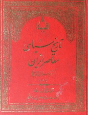 Tareekh Masar Iran