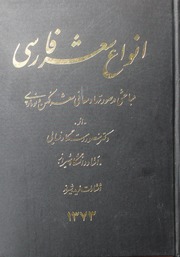 Anwa Sher Farsi