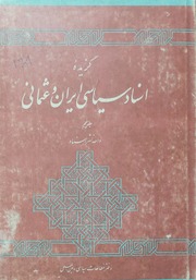 Gazeedah Asnaad Siyasi Iran Wa Usmani  Vol 5