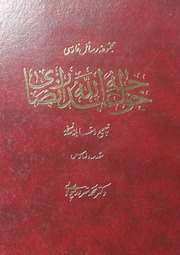 Mujamua Rasi Farsi Vol 1