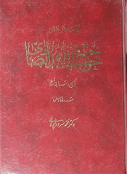 Khawja Abdullah Ansari Vol 2