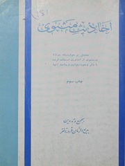 Ahadees Masnavi Vol 3