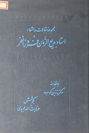 Majmuah Muqalat Wa Ashaar, Ustad Badiuzzaman Furoz Anfar