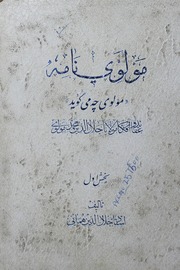 Moulvi Nama Vol 1