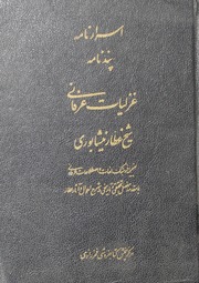 Asrar Nama