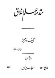 Muqaddima-i-’lim-e-akhlaq, Pt 1