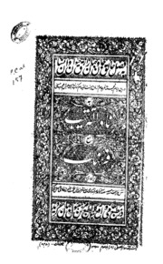 Nadir-ul-tartib Ma Farhang