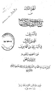 Tubqaatul Kabiratu Part-iii