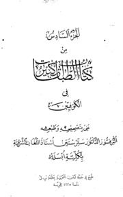 Tubqaatul Kabiratu Part-vi