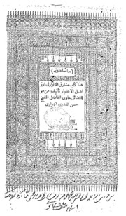 Mazalisul Sunyaah Fil Kalam Alal Arbyeen(mashariqul Anwar)