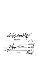 Deewan Khasaiet O Ghazliyat Persian O Arabic