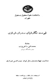 Fehrist Nigarishhai Sadrai Shirazi