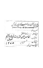 Alnafas Rahimiya Maktubat Shah Abdul Raheem