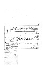 Maflozath Shah Abdul Aziz Dehlvi