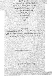 Alzajus Saminu Minal Bahril Raiqu Sharahu Kanjul Dqaiqu  Lilanamil Alamti