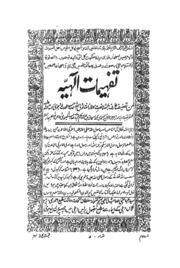 Tafhimat-e- Liahiya V 1