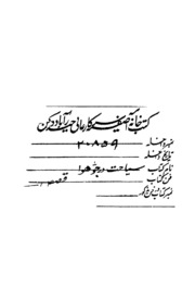 Siahat Dar Ju Huwa