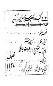 Sharah Rubaiyat E Jami